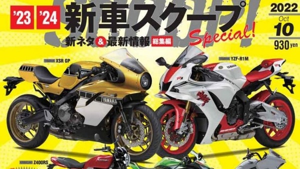 Yamaha, R1M "Solo pista" e novità XSR GP in rampa di lancio